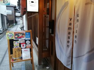 海味鮮 やま鮮　宮津市